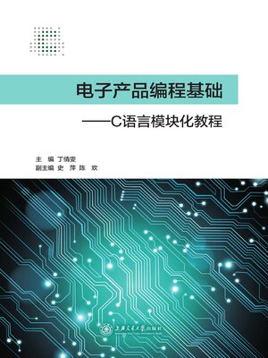 cover image of 电子产品程基础
